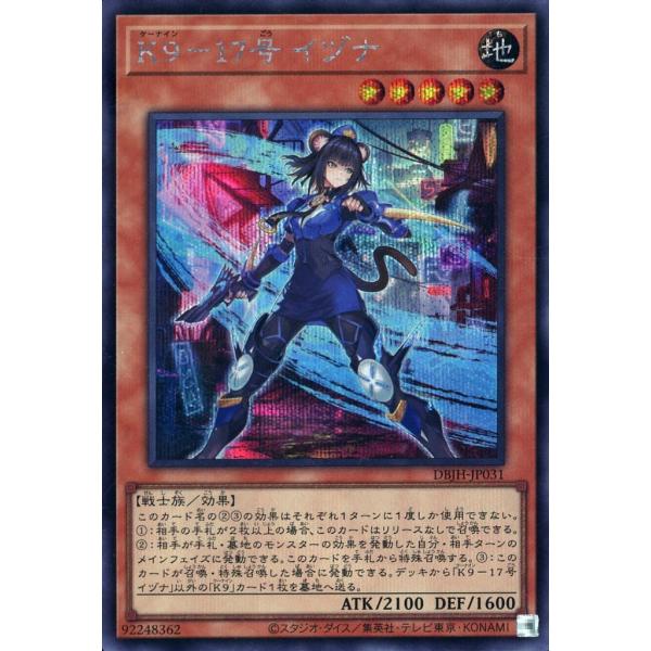 K9-17号 イヅナ シークレットレア シクレア DBJH-JP031 遊戯王 デッキビルドパック ...
