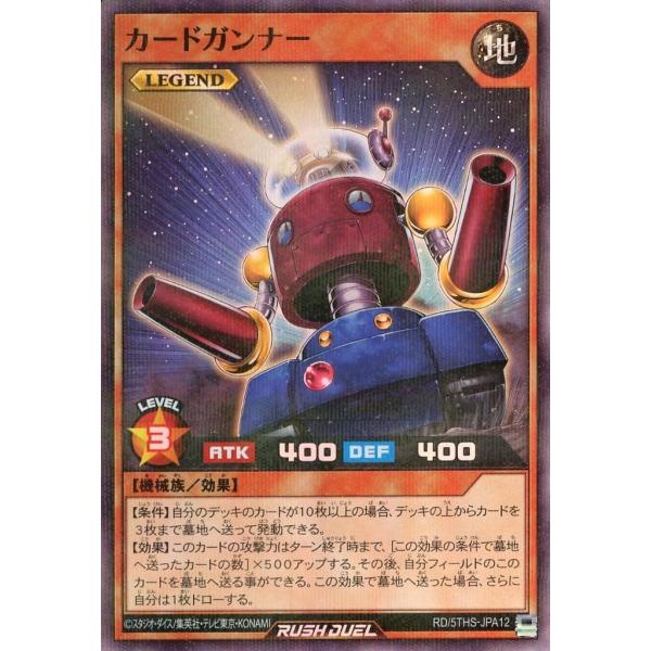 カードガンナー スーパーパラレルレア RD/5THS-JPA12 遊戯王ラッシュデュエル 5th S...