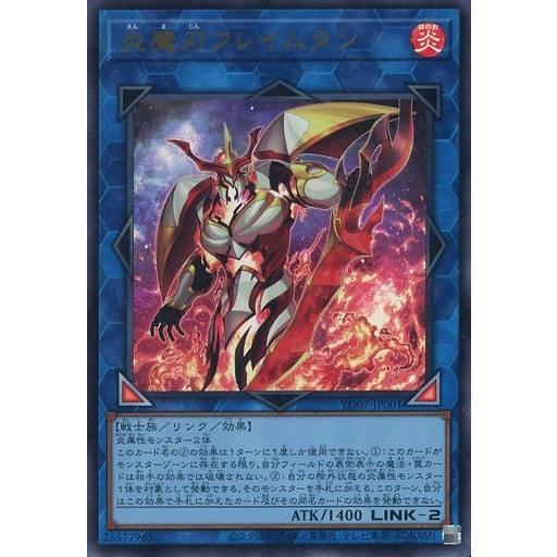 炎魔刃フレイムタン ウルトラレア ウルレア UR YO07-JP001 遊戯王 OCGストラクチャー...