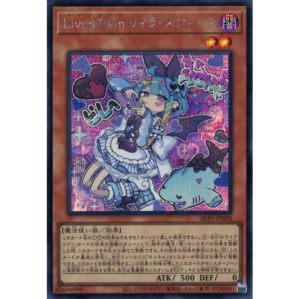 Live☆Twin リィラ・スウィート シークレットレア シクレア ALIN-JP028 遊戯王 ア...