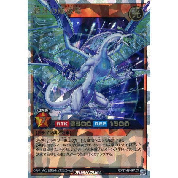 碧牙の爆速竜 オーバーラッシュレア RD/5THS-JPA03 遊戯王 ラッシュデュエル 5th S...