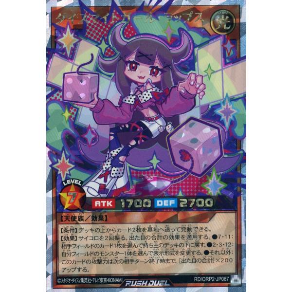 ダイスマイトガール・ラップス オーバーラッシュレア ORR RD/ORP2-JP067 遊戯王ラッシ...