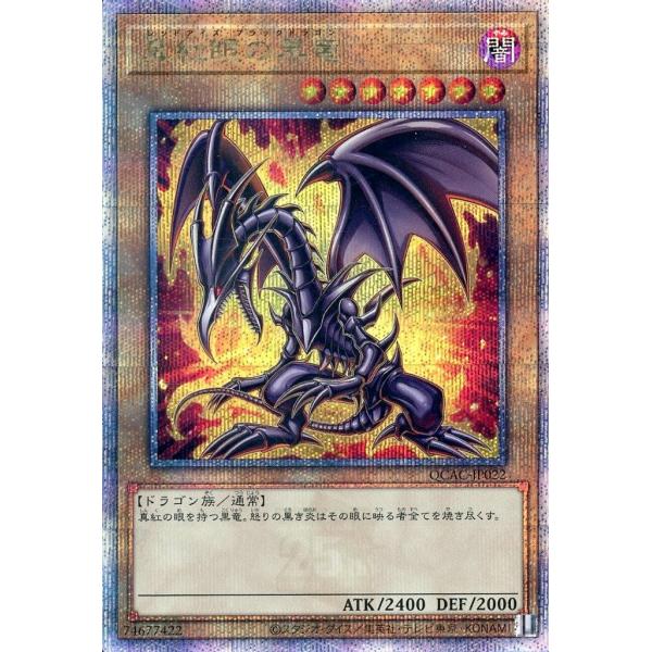 真紅眼の黒竜 イラスト違い 25thシークレットレア クォーターセンシュリーシークレットレア クオシ...