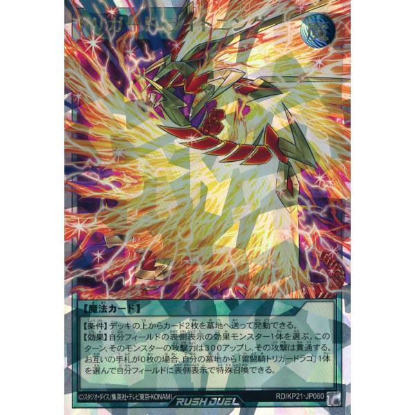 トリガード・ライトニング オーバーラッシュレア RD/KP21-JP060 遊戯王 ラッシュデュエル...