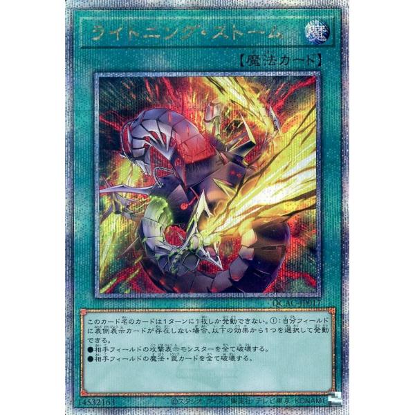 ライトニング・ストーム イラスト違い 25thシークレットレア クォーターセンシュリーシークレットレ...