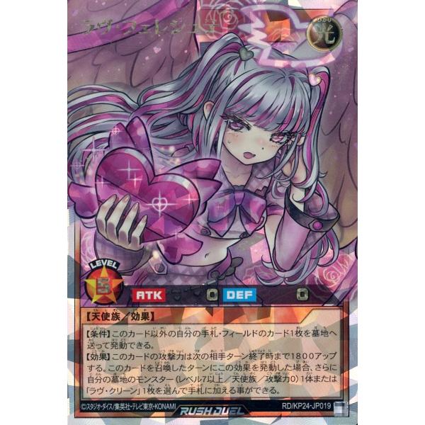 ラヴ・フェレシュテ オーバーラッシュレア ORR RD/KP24-JP019 遊戯王ラッシュデュエル...