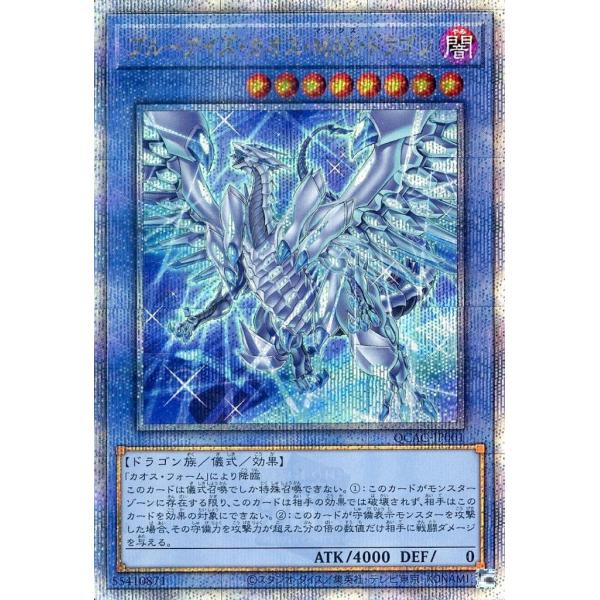 ブルーアイズ・カオス・MAX・ドラゴン 新規イラスト 25thシークレットレア クォーターセンチュリ...