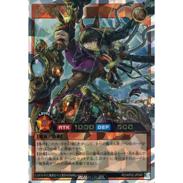 霜浄馬ヤブメ オーバーラッシュレア ORR RD/AP02-JP045 遊戯王ラッシュデュエル アド...