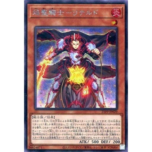 焔聖騎士 リナルド シークレットレア シクレア 21PP-JP029 遊戯王 プレミアムパック202...