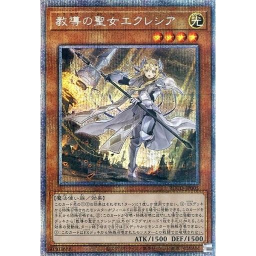 教導の聖女エクレシア プリズマティックシークレットレア プリシク ROTD-JP005 遊戯王 ライ...