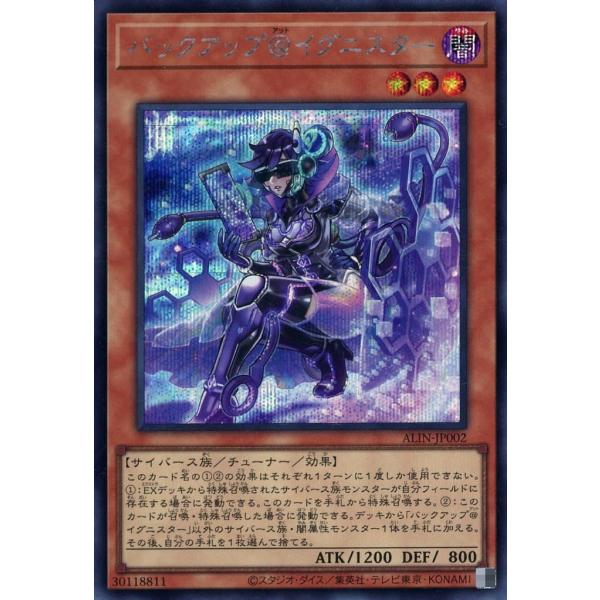 バックアップ＠イグニスター シークレットレア シクレア ALIN-JP002 遊戯王 アライアンス・...