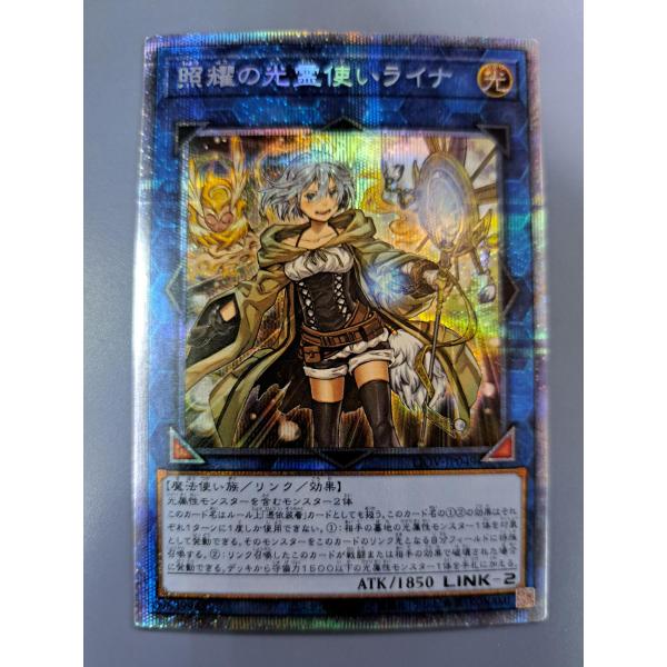 照耀の光霊使いライナ LIOV-JP049 プリズマティックシークレットレア プリシク 遊戯王