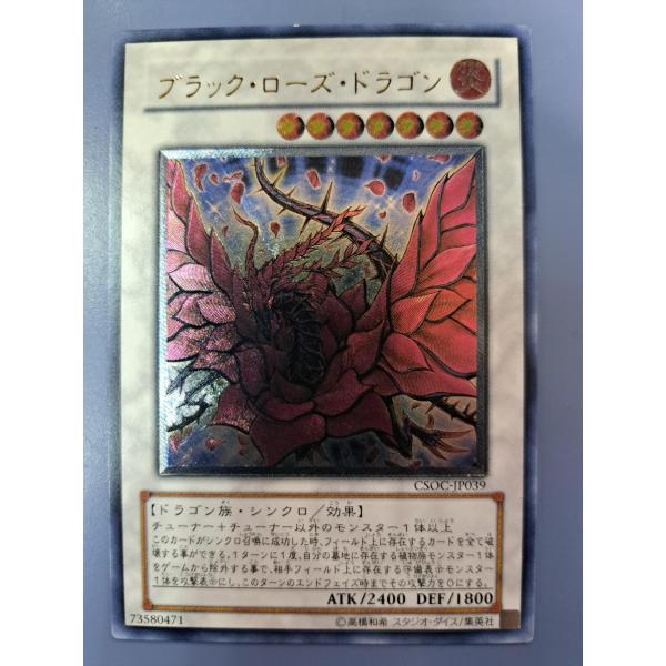ブラック・ローズ・ドラゴン レリーフ CSOC 遊戯王