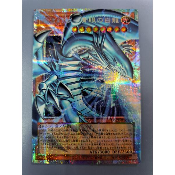 白き幻獣 青眼の白龍 オーバーフレーム プリズマティックシークレットレア プリシク LOCR-JP0...