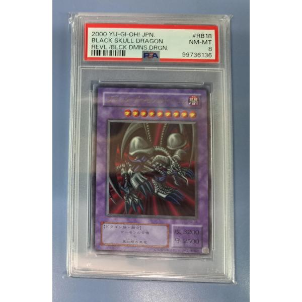 PSA8 ブラック・デーモンズ・ドラゴン ウルトラ 遊戯王