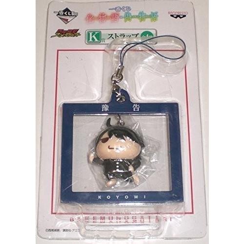 一番くじ 化物語×偽物語 K賞 ストラップ 阿良々木暦 単品 西尾維新アニメプロジェクト BANPR...