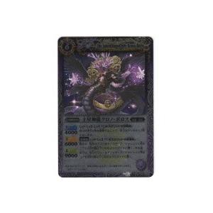 土星神龍クロノ・ボロス[Mレア／第10弾]