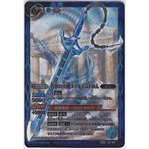 蒼海の大剣メイルシュトロム[Xレア／第19弾]