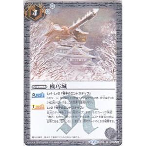 機巧城[レア／第31弾]