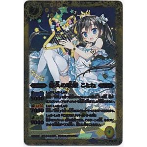 悠久の歌姫ことね[PX14-27]