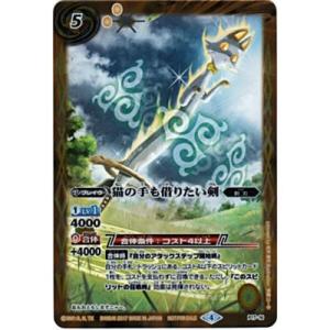 猫の手も借りたい剣[P17-16]