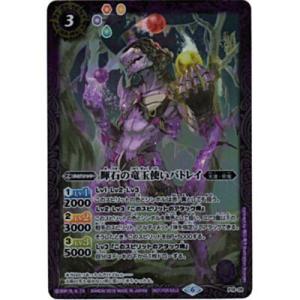 輝石の竜玉使いバトレイ[P19-05]