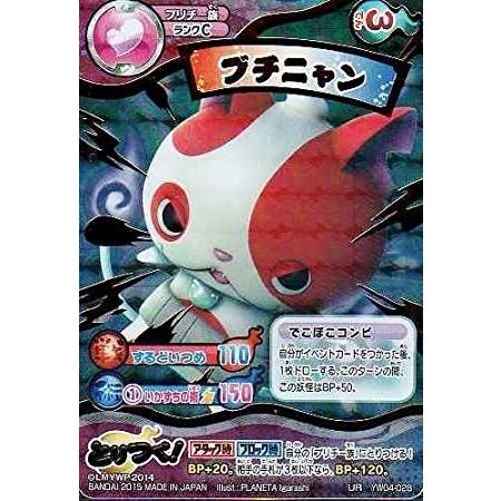 ブチニャン ウルトラレア 妖怪ウォッチ とりつきカードバトル 第四弾 yw04-028