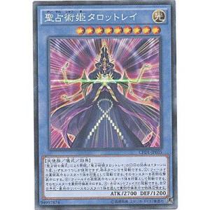 聖占術姫タロットレイ[コレクターズ／CPD1]