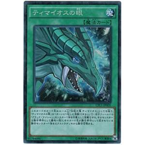 ティマイオスの眼[コレクターズ／CPL1]※裏角に微キズ