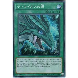 ティマイオスの眼[スーパー／CPL1]※両面に微キズ