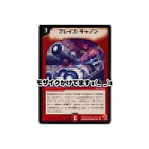 ブレイズキャノン[レア／3弾]