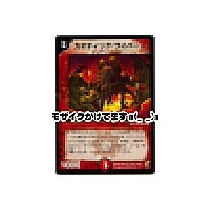 プレイ用】デュエルマスターズ DM-01 6/110 ギガルゴン(ベリーレア