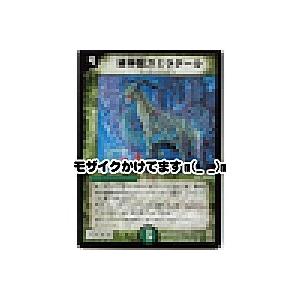 緑神龍ガミラタール[レア／8弾]