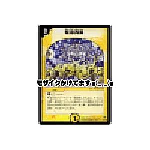 緊急再誕[レア／10弾]