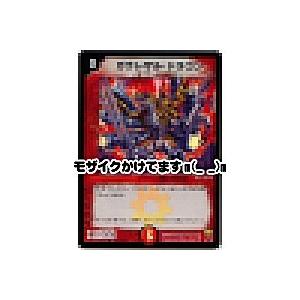 ガウレザルドラゴン[ベリー／10弾]