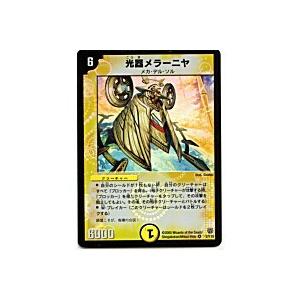 光器メラーニヤ[ベリー／14弾]※枠に微キズ