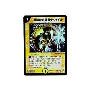 風撃の求道者ラ・バイル[ベリー／18弾]