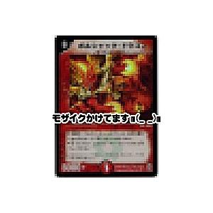 ボルシャックドラゴン[ベリー／18弾]※枠に微キズ