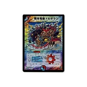 戦攻竜騎ドルボラン[スーパー／24弾]※裏枠に微キズ