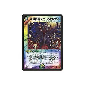 霊騎死爵サーアルビデス[ベリー／25弾]