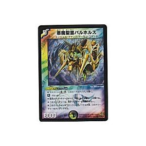 悪魔聖霊バルホルス[ベリー／DMC-42]