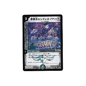 奇術王エンドレスパペット[ベリー／DMC-42]