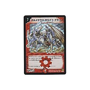 ボルメテウスホワイトドラゴン[スーパー／DMC-42]※枠と裏面にキズ小