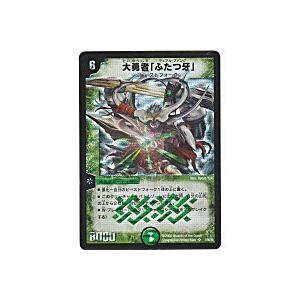 大勇者「ふたつ牙」[スーパー／DMC-42]