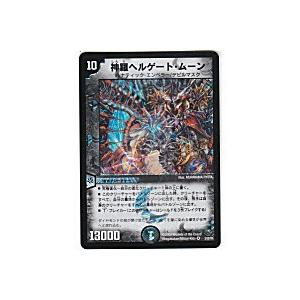 神羅ヘルゲートムーン[ベリーレア／33弾]