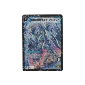 要塞の覚醒者ルナアレグリア[スーパー/36弾]