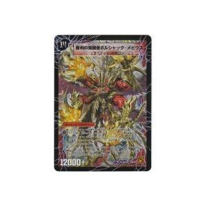 勝利の覚醒者ボルシャックメビウス[スーパー/36弾]※枠と表面にキズ