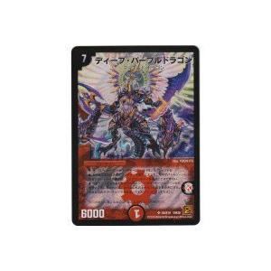 ディープパープルドラゴン[スーパー/36弾]※枠と裏面に微キズ