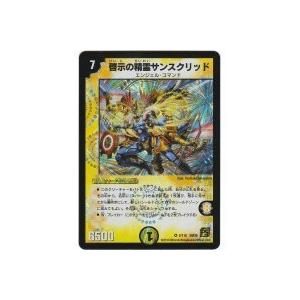 啓示の精霊サンスクリッド[ベリー/36弾]