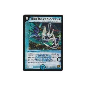 電脳大河バタフライブランデ[ベリー/37弾]